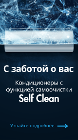 Кондиционеры Хайер с самоочисткой Барановичи